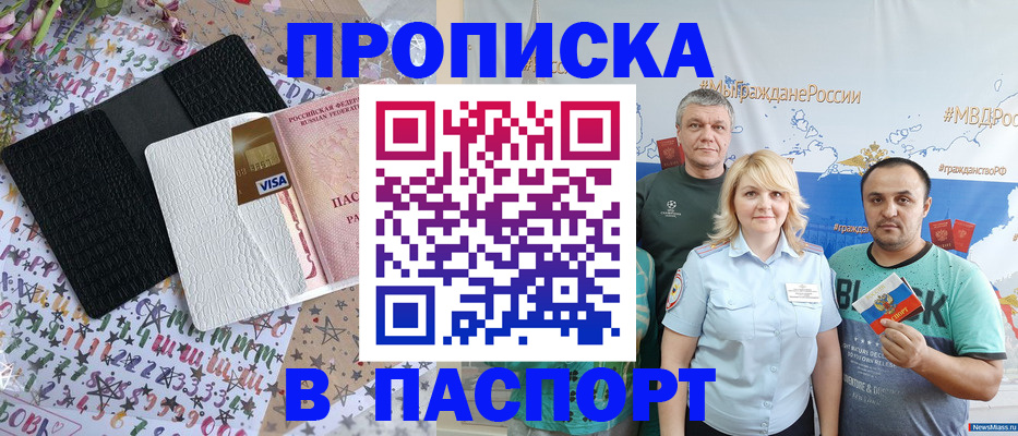 прописка законно в Хабаровске