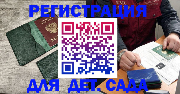 прописка для работы в Хабаровске