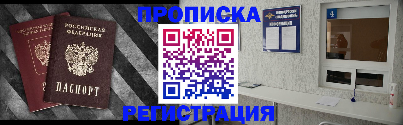 временная регистрация купить в Хабаровске