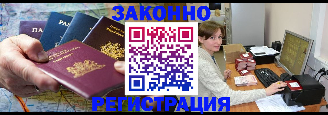 прописка для школы в Хабаровске