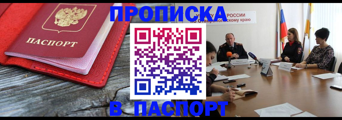 прописка поиск в Хабаровске