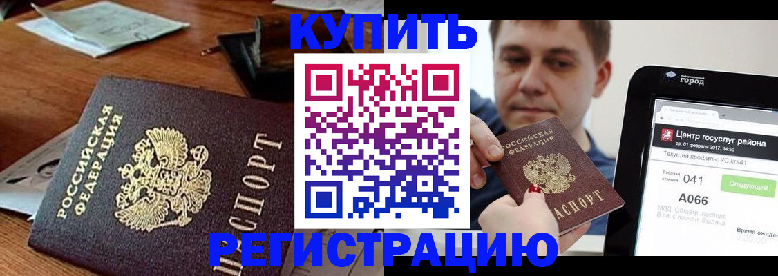 прописка от собственника в Хабаровске